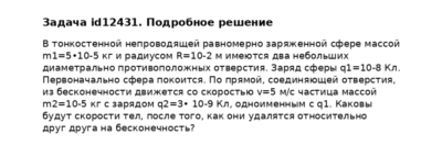 Задача id12431
