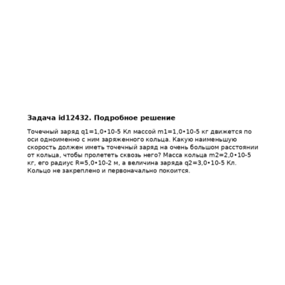 Задача id12432