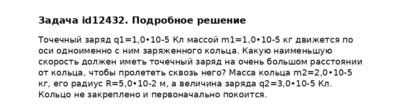 Задача id12432