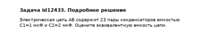 Задача id12433