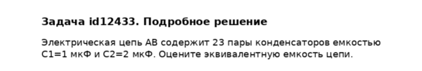 Задача id12433