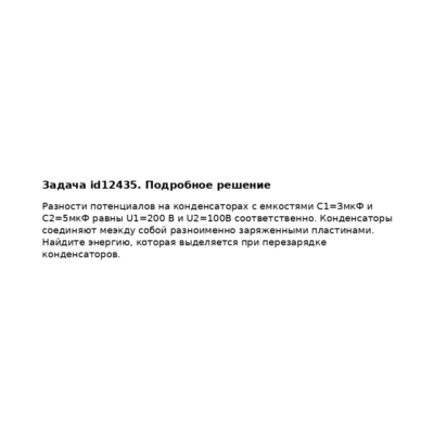 Задача id12435