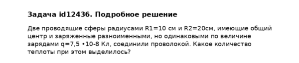 Задача id12436