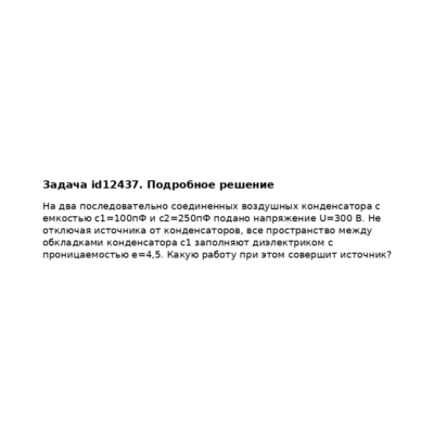 Задача id12437