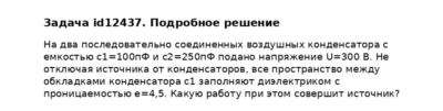 Задача id12437