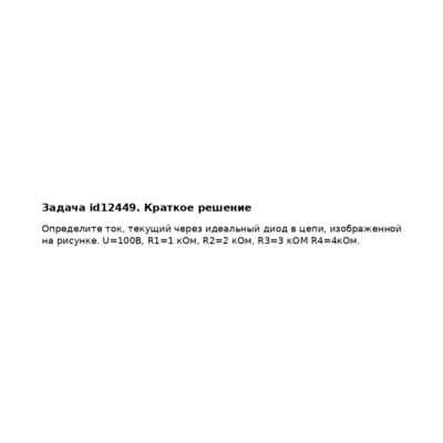 Задача id12449