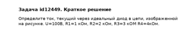 Задача id12449