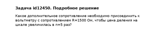 Задача id12450