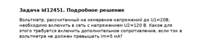 Задача id12451