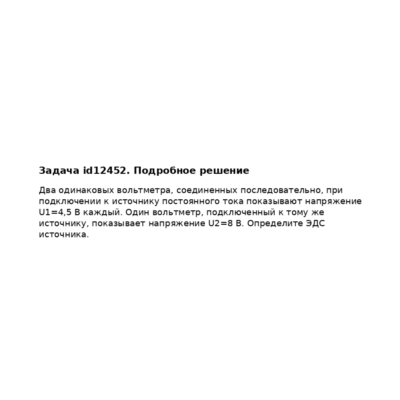 Задача id12452