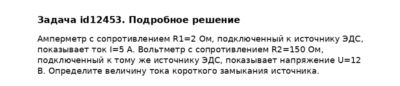 Задача id12453