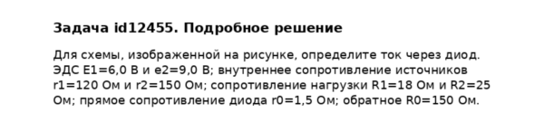 Задача id12455