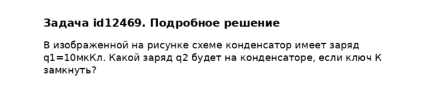 Задача id12469