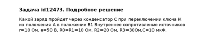 Задача id12473