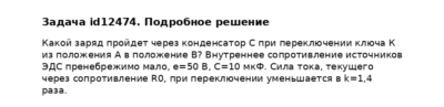 Задача id12474