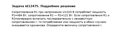 Задача id12475