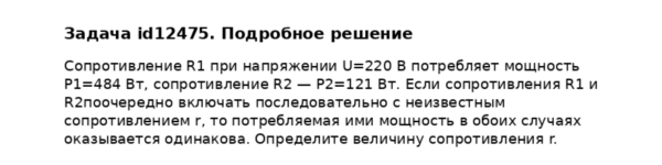 Задача id12475