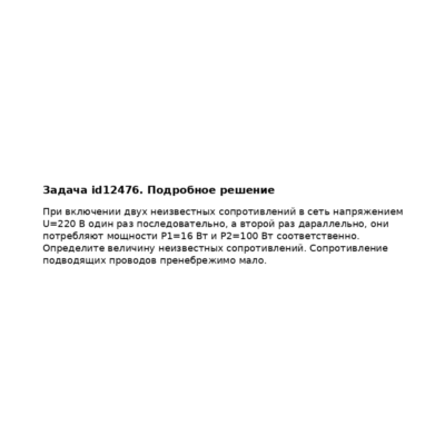 Задача id12476