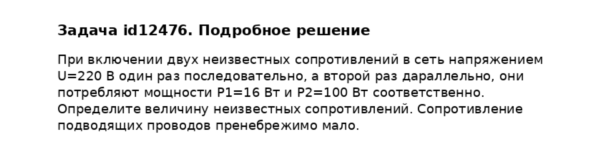Задача id12476