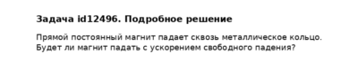 Задача id12496