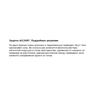 Задача id12497