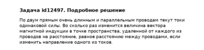 Задача id12497