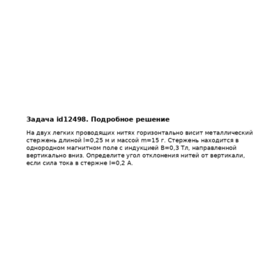 Задача id12498