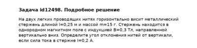 Задача id12498