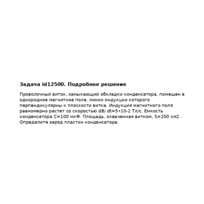 Задача id12500