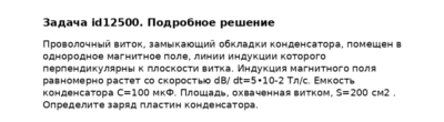 Задача id12500