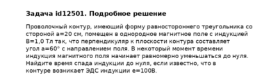 Задача id12501