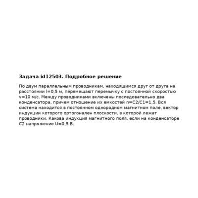 Задача id12503