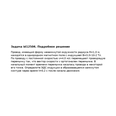 Задача id12504