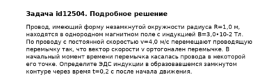 Задача id12504