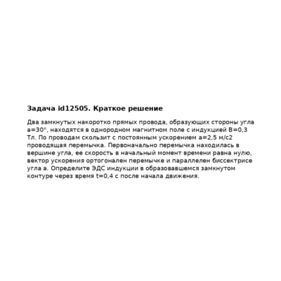 Задача id12505