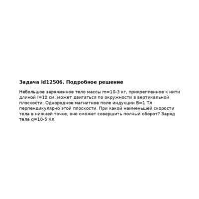 Задача id12506