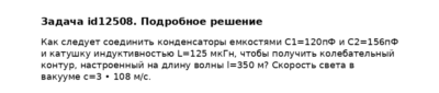 Задача id12508