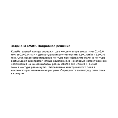 Задача id12509