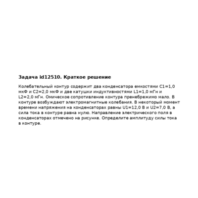 Задача id12510