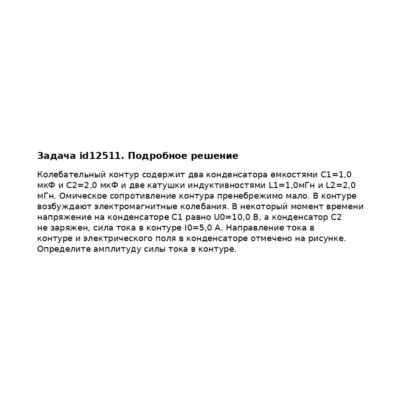 Задача id12511