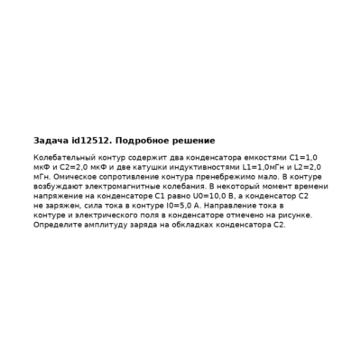 Задача id12512