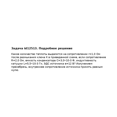 Задача id12513