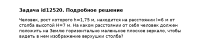 Задача id12520