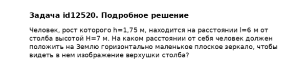 Задача id12520