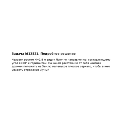 Задача id12521