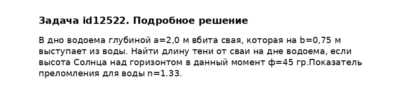 Задача id12522