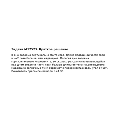 Задача id12523