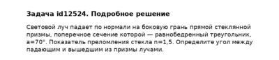 Задача id12524