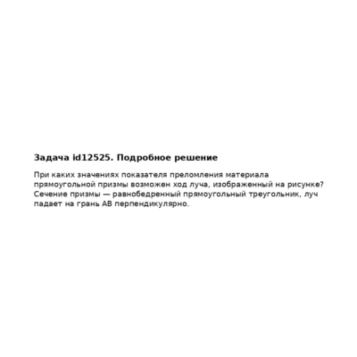 Задача id12525