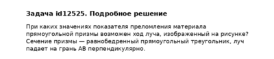Задача id12525
